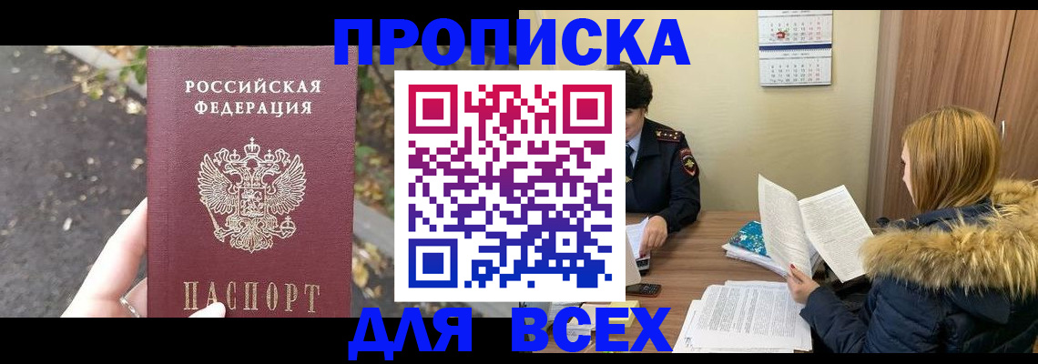 прописка поиск в Вологде