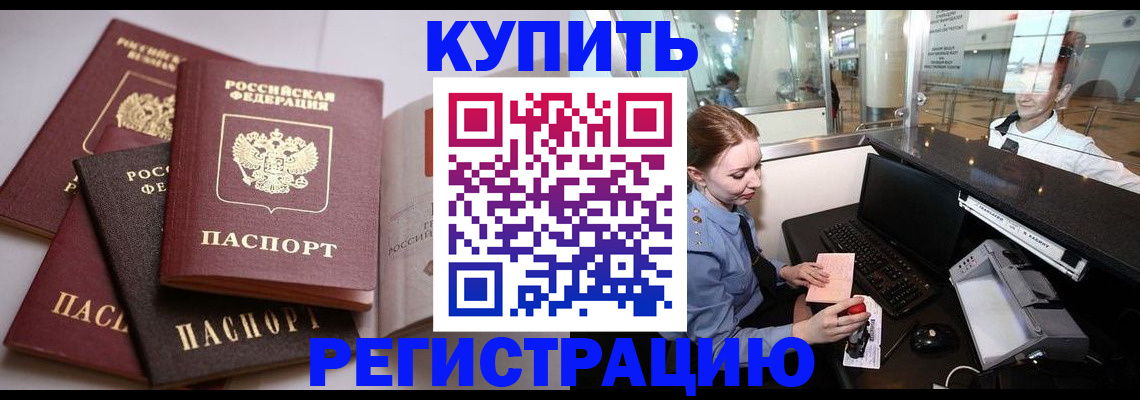 прописка от собственника в Вологде